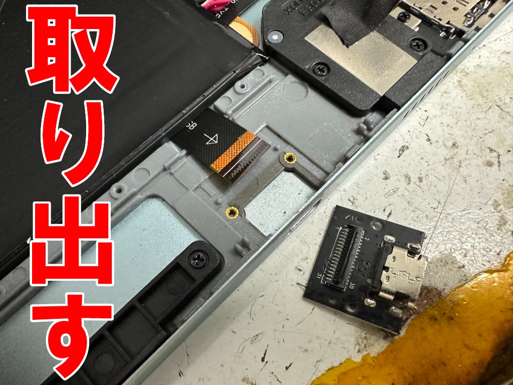 故障した充電コネクタを取り出したTECLAST M50