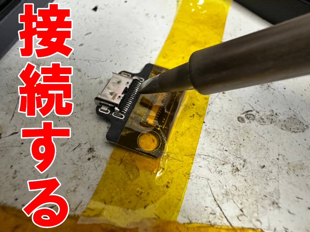 新品のType-C USB端子をサブ基板にはんだ接続しているTECLAST T60