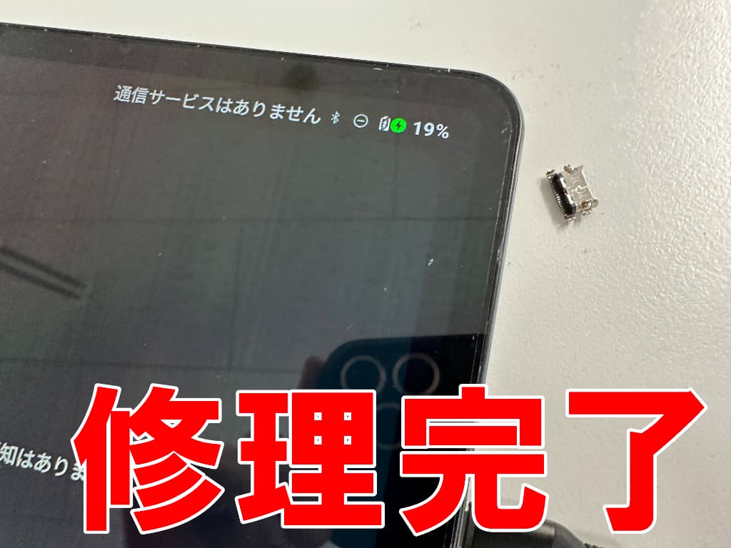 充電口交換修理完了した充電が溜まるようになっているTECLAST T60