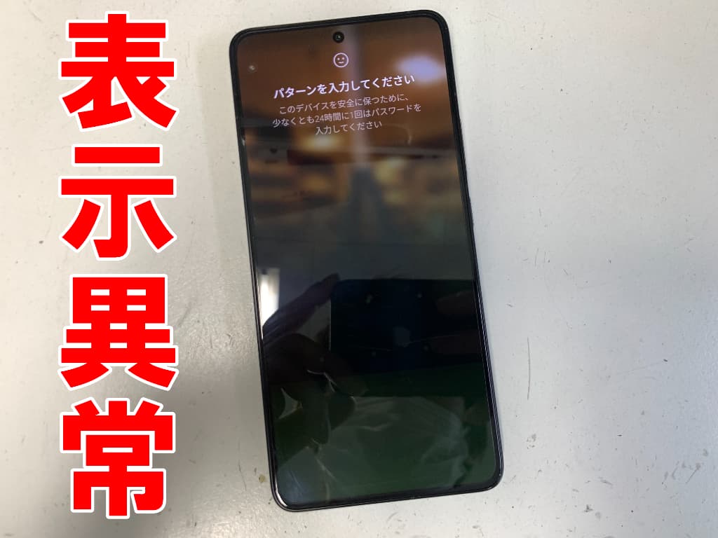 画面下部がほぼ真っ暗になっている14TPro