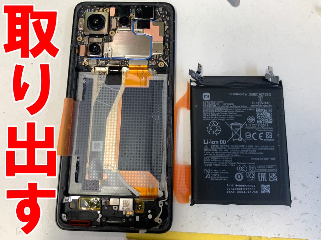 本体フレームからリチウムイオンバッテリーを取り出した14T Pro