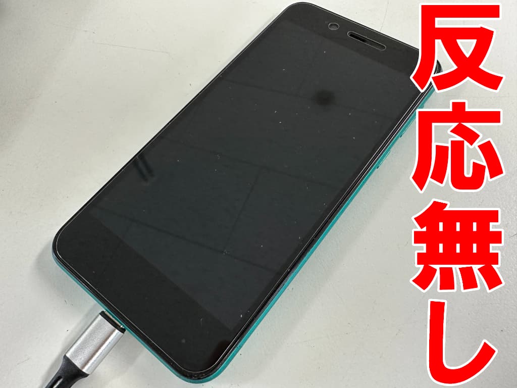 電源が入らないAndroid One S3