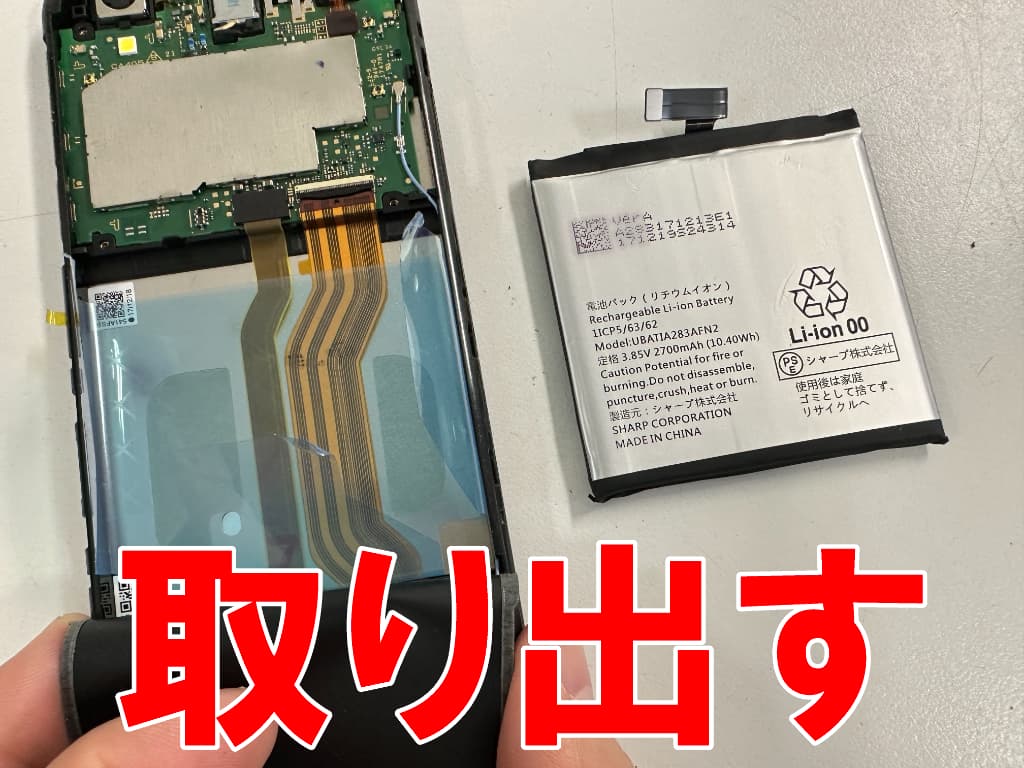 劣化したバッテリーを本体フレームから取り出したAndroid One S3