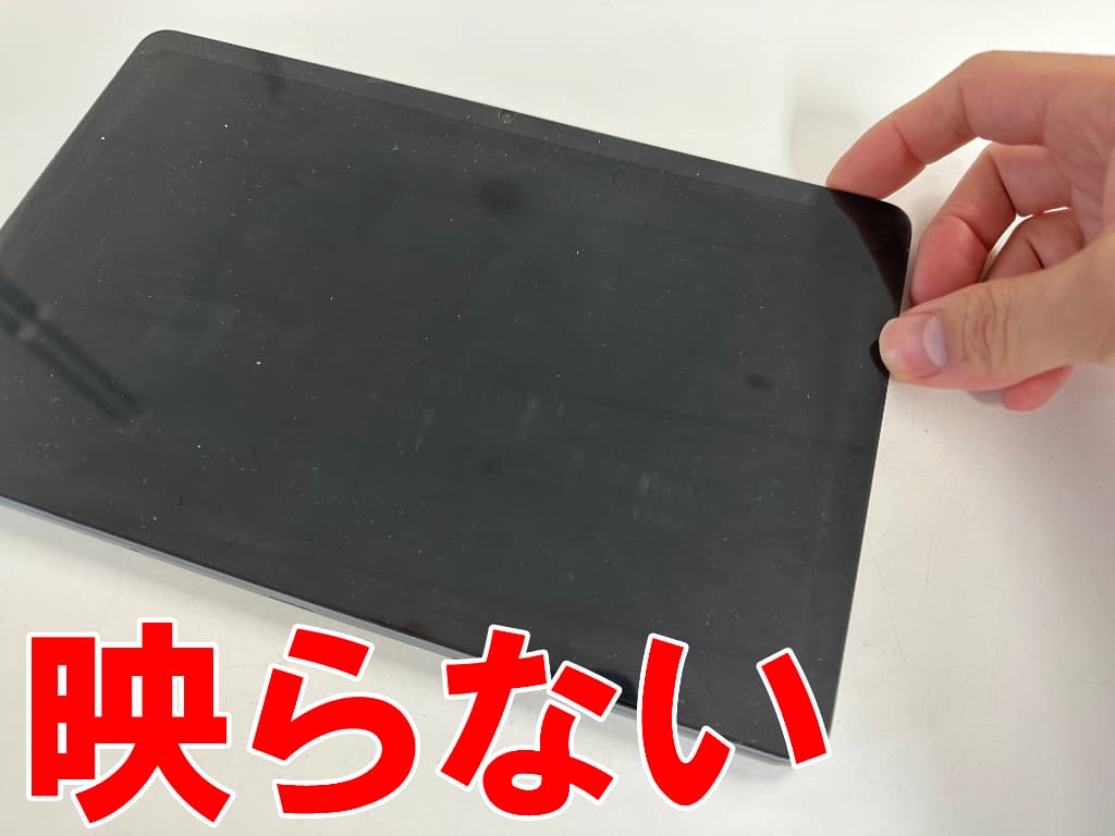 画面が表示されない操作不可のHPad1