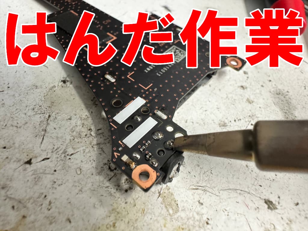 イヤホンの先端が詰まったジャックを基板から取り出そうとしている Switch 有機EL