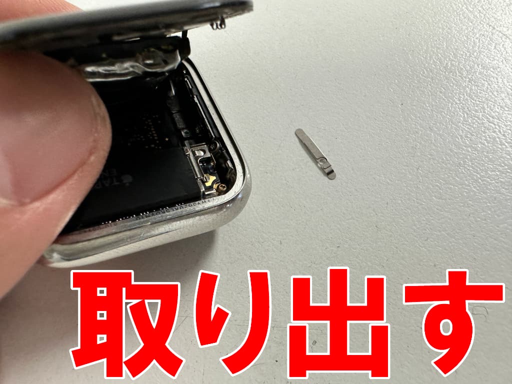 バッテリーコネクタを固定した銀板を取り出した電池交換修理中のApple Watch Series 5 40mm