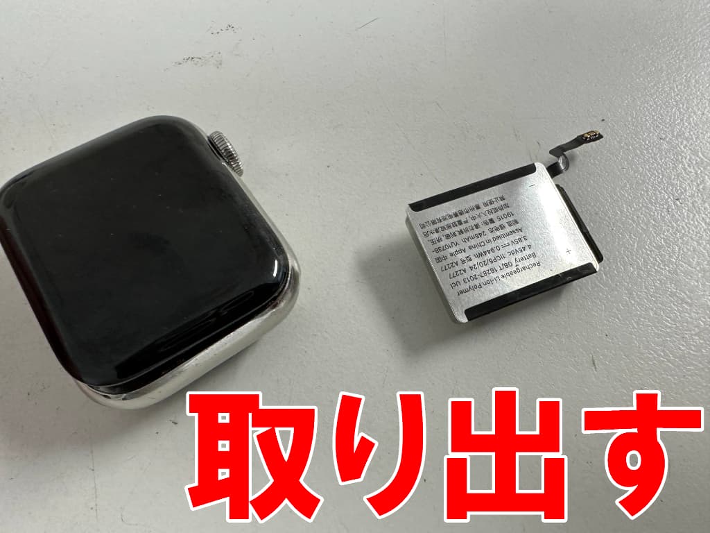 寿命を迎えたリチウムイオンバッテリーを本体から取り出したアップルウォッチシリーズ5 40mm