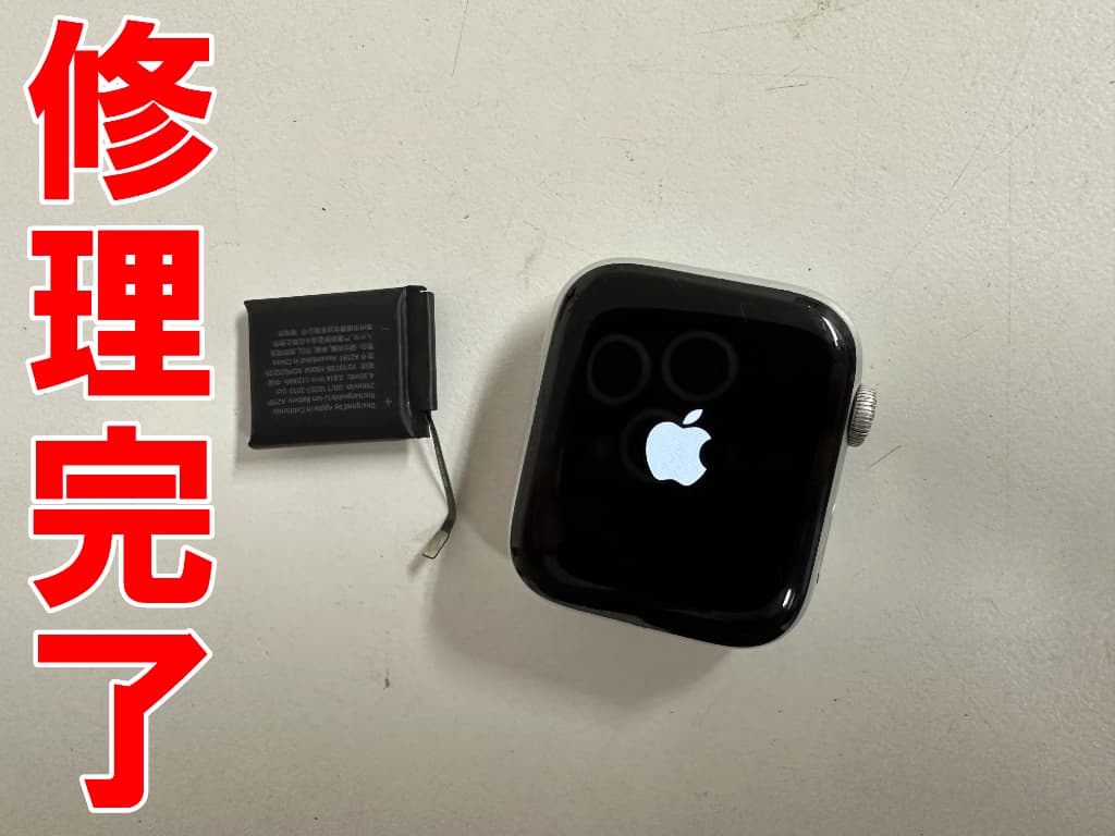 電池交換修理が完了したアップルウォッチ５ 44mm