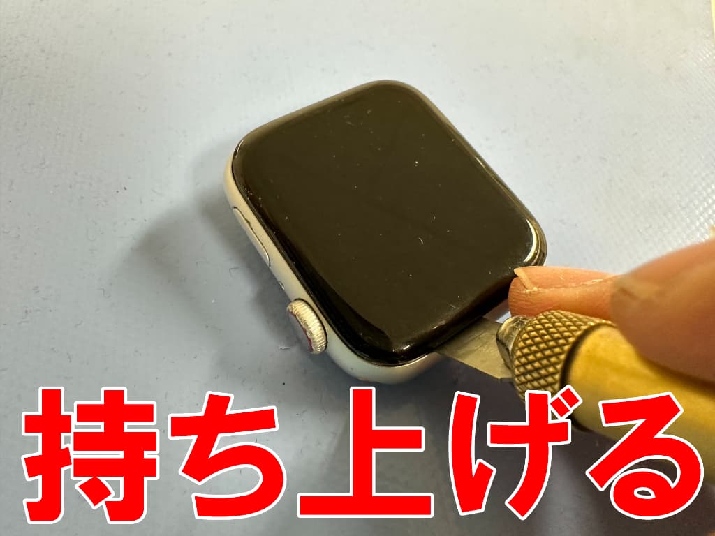 フロントパネルをクラフトナイフで持ち上げているApple Watch5 44mm