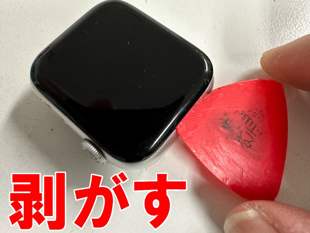 画面パーツの粘着を剥がしている電池パック交換修理中のAppleWatch5 44mm