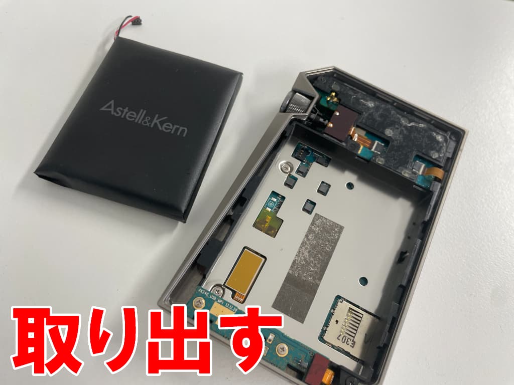 寿命を迎えたリチウムイオンバッテリーを本体フレームから取り出したAK240