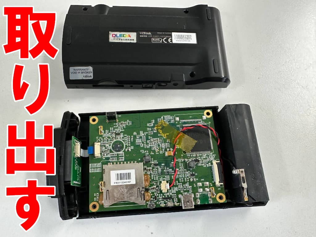 外装を取り出した充電器差し込み口修理中のDLEDA MK350