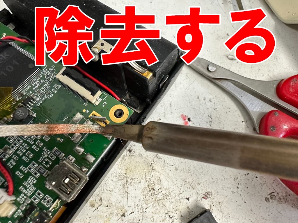 古いはんだを綺麗に除去している充電ポート修理中のDLEDA MK350