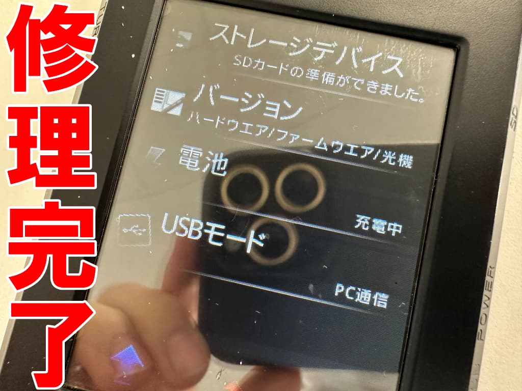 充電口修理が完了したDLEDA MK350