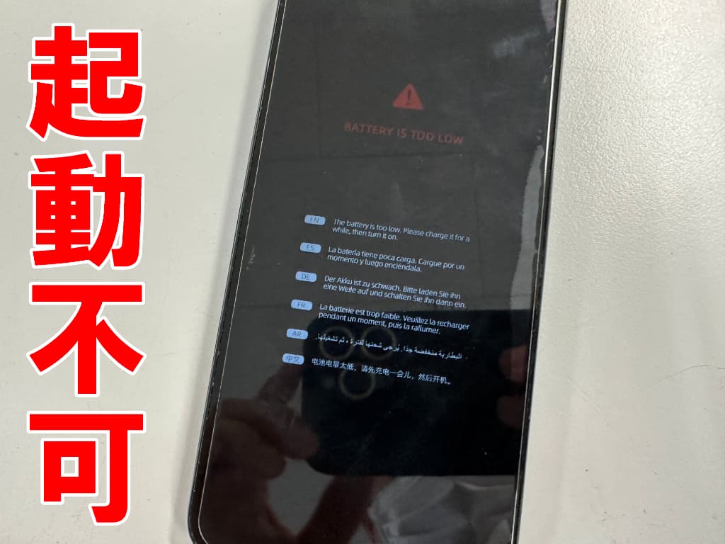 電力不足により起動出来ない充電ポート修理前のDOOGEE Note56