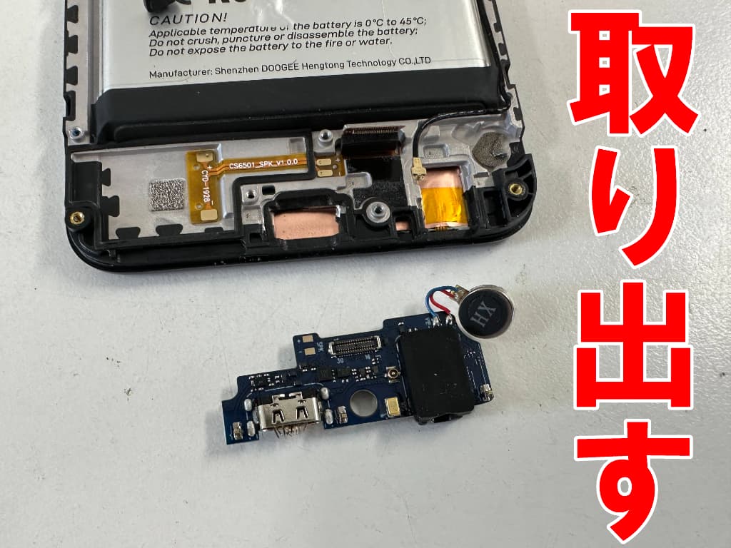 充電器差し込み口を取り出したDOOGEE Note56