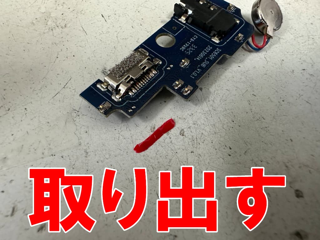 Type-C USB端子のはんだの接点を覆っていたものを取り出したDOOGEE Note56