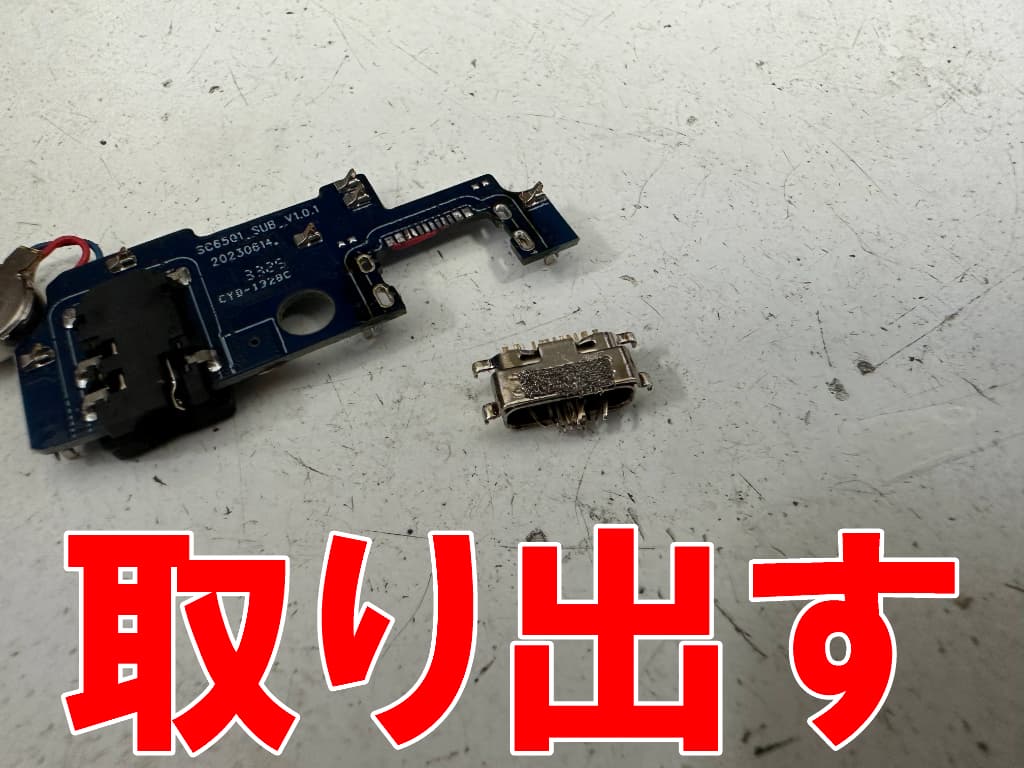 接点が破損したUSB端子をサブ基板から取り出したDOOGEE Note56