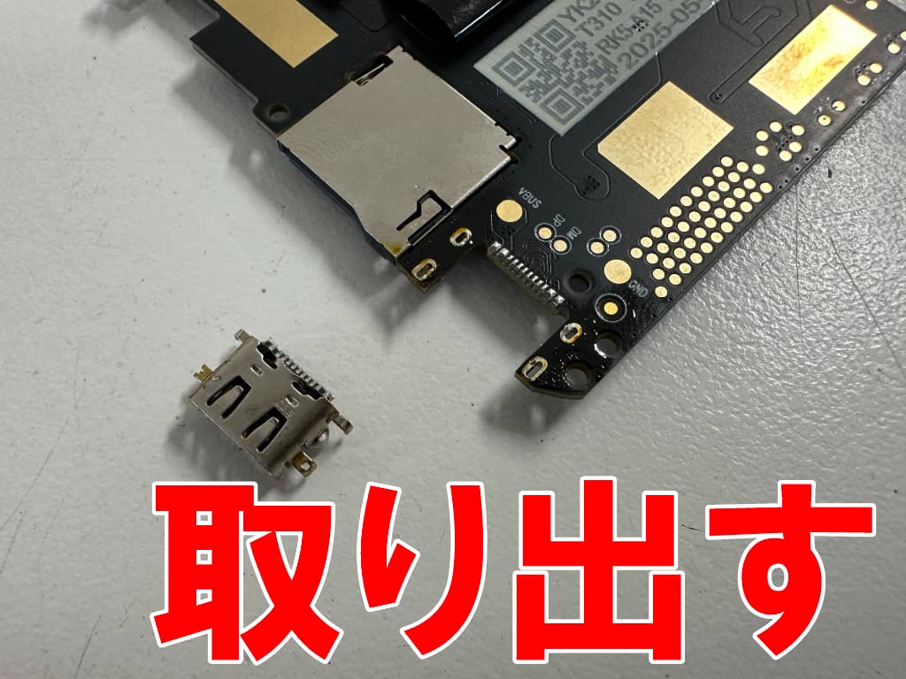 破損した充電コネクタを基盤から取り出したDOOGEE Tab A9