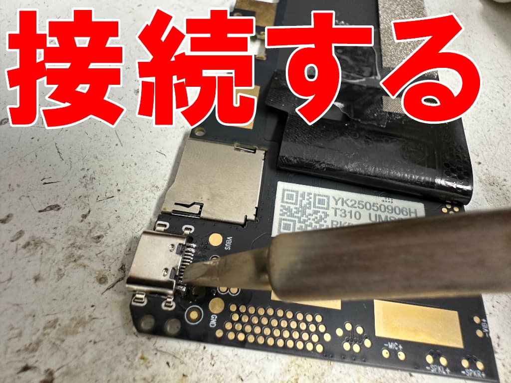 新品の充電部分パーツを基板にはんだ付けしているDOOGEE Tab A9