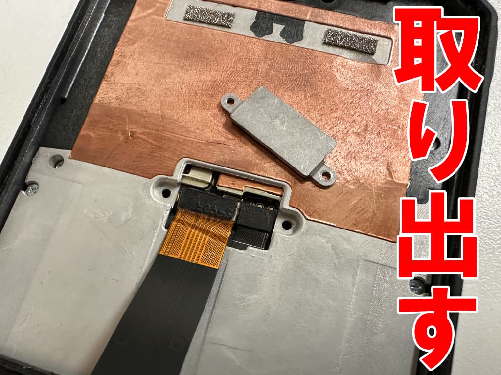 画面パーツコネクタを固定した銀板を取り出した充電ポート交換修理中のFOSSiBOT F109