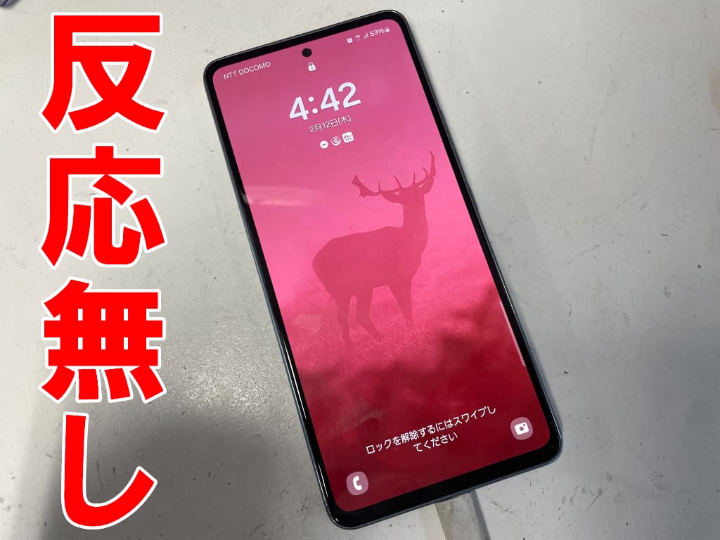 充電ケーブルを挿しても全く反応が無いGalaxy A53 5G
