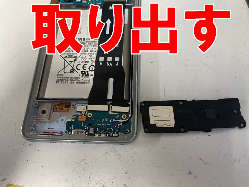 充電部分を覆ったラウドスピーカーを取り出したType-C USB充電端子修理中のGalaxyA53 5G