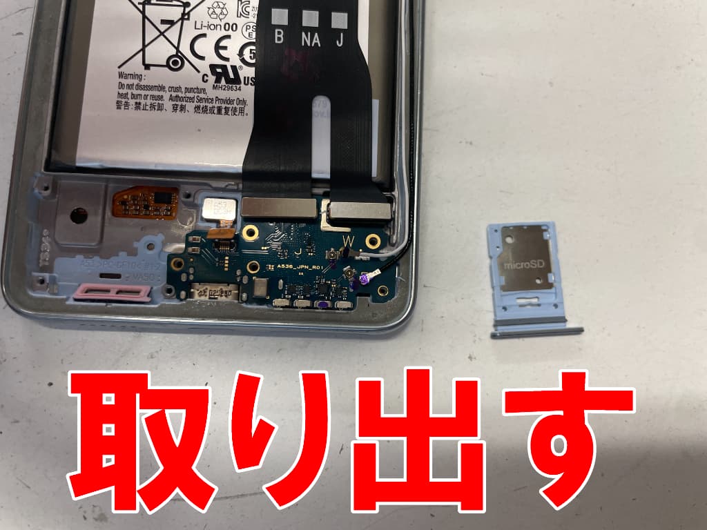 SIMトレイを取り出した充電コネクタ修理中のGalaxyA53