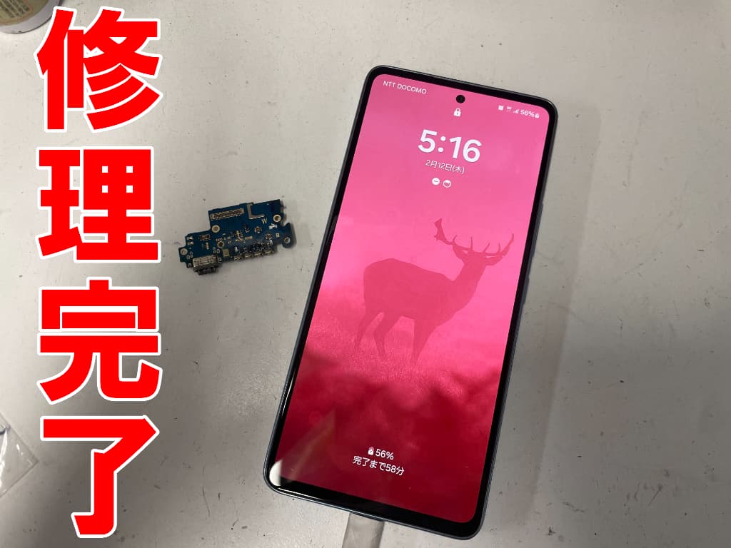 充電部分修理によって充電反応が出るよう改善したGalaxyA53 5G