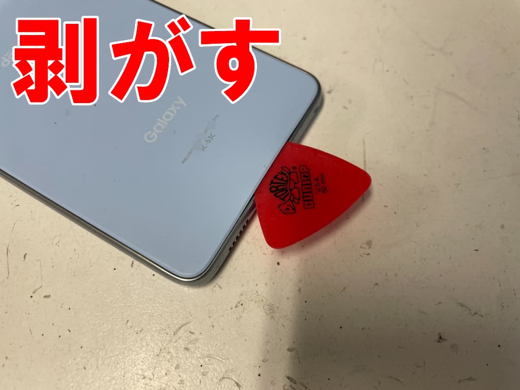 バックパネルを剥がしている充電器差し込み口交換修理中のGalaxy A53 5G