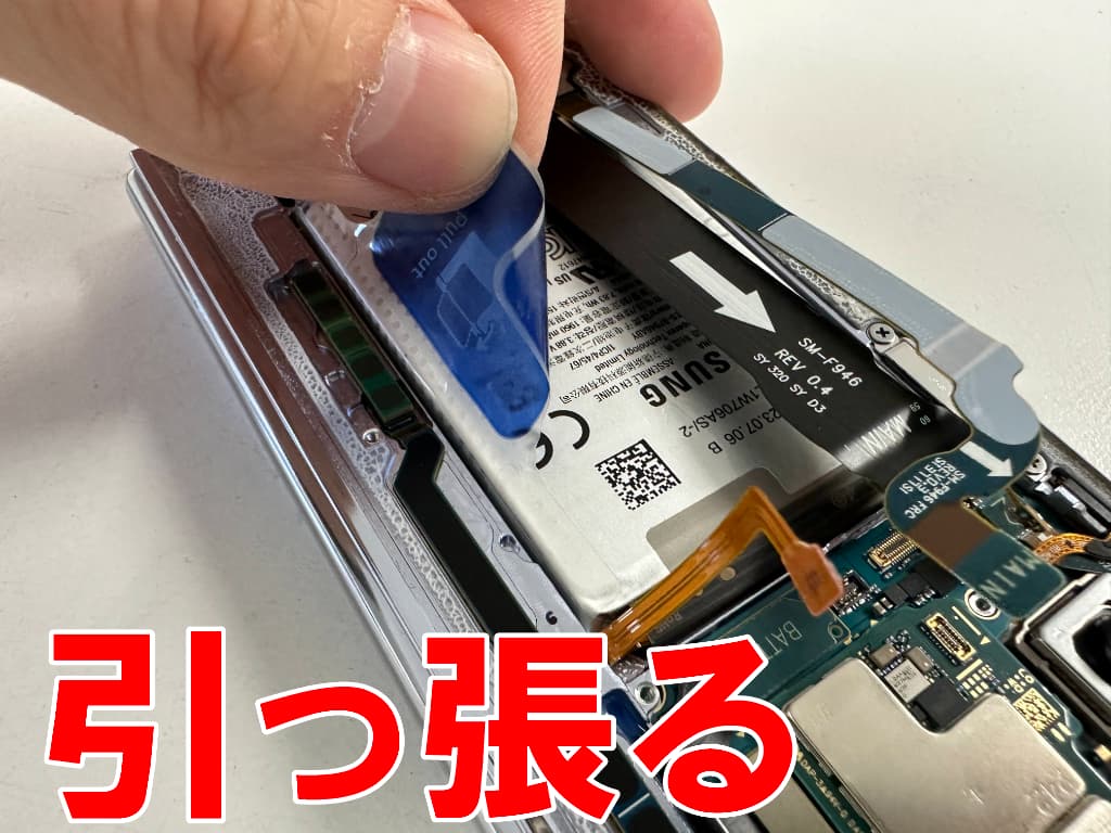 バッテリー固定シールを引っ張っているGalaxy Z Fold5