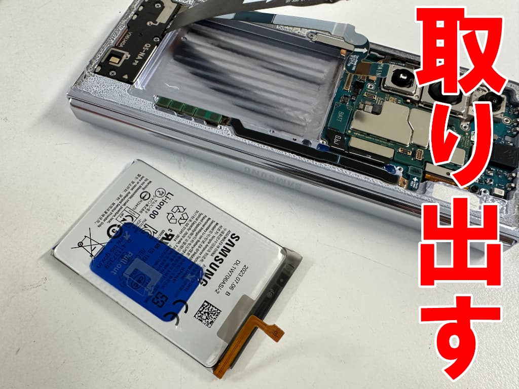劣化したバッテリーを本体フレームから取り出したGalaxy Z Fold5