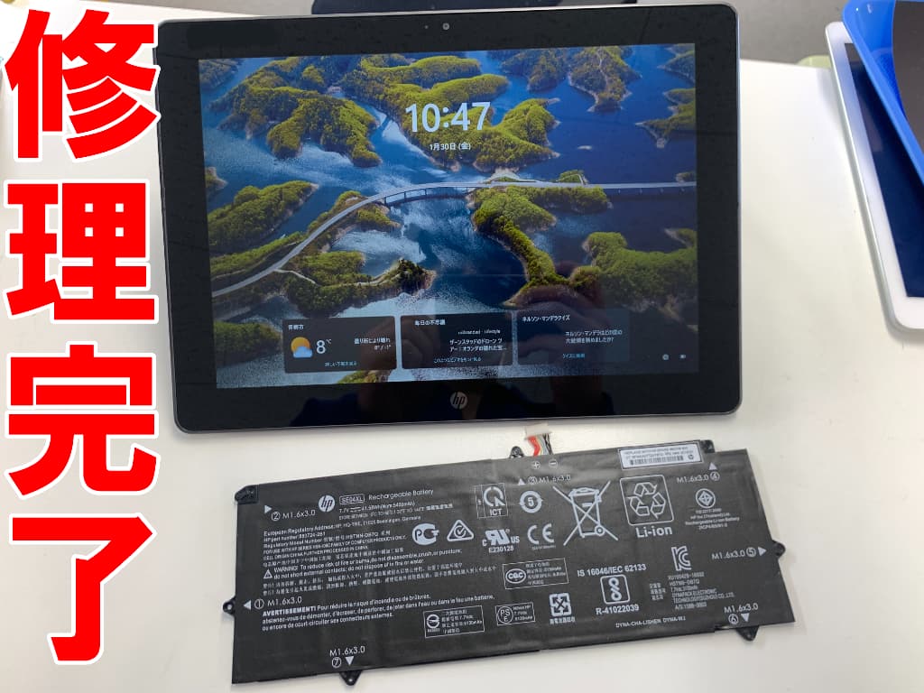 電池交換修理が完了したHP Pro x2 612 G2