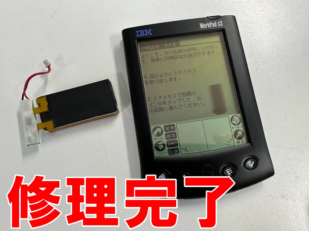 バッテリー交換修理が完了したWorkPad c3