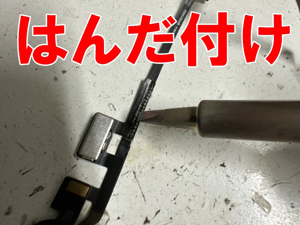 新しいケーブルにTouchIDセンサーをはんだ付けしているiPad第8世代