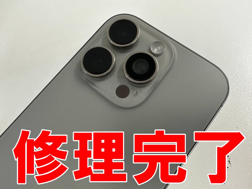 バックカメラレンズ修理が完了したiPhone16Pro