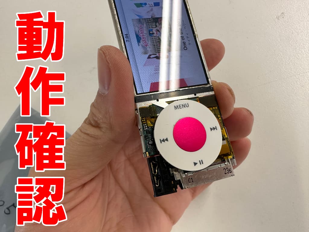 新品のホールドスイッチケーブルへ交換して動作確認を行っているiPod nano 第5世代