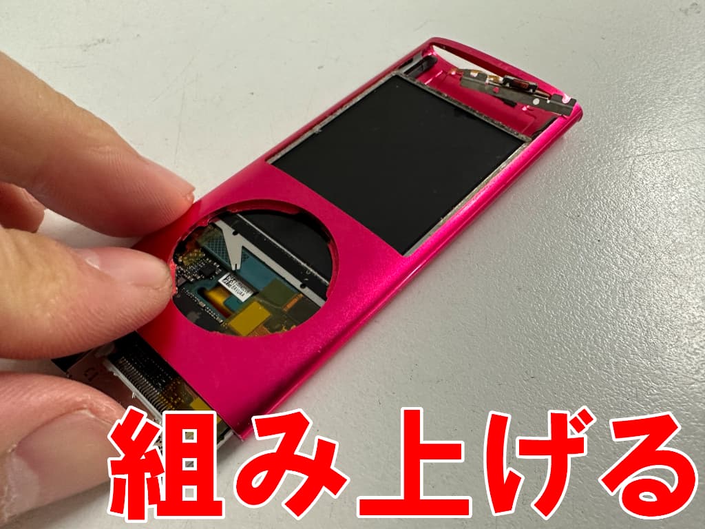 ホールドスイッチケーブルを交換して本体を組み上げているiPod nano5