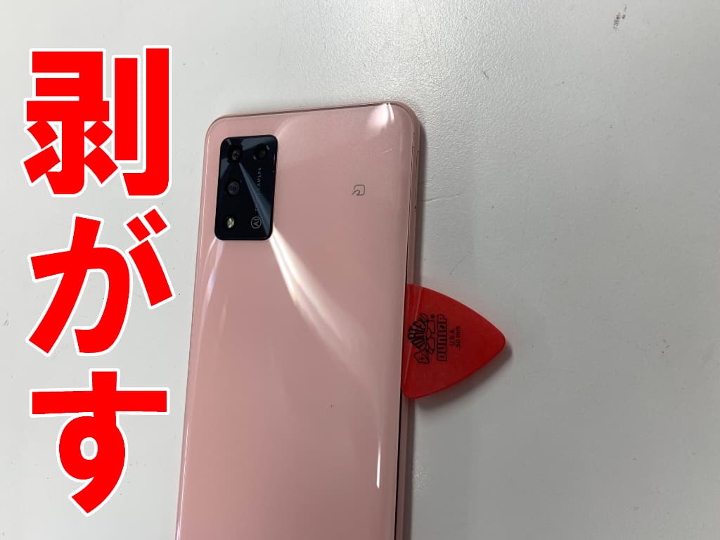 背面パネルを剥がしている電池交換中のLibero 5G II