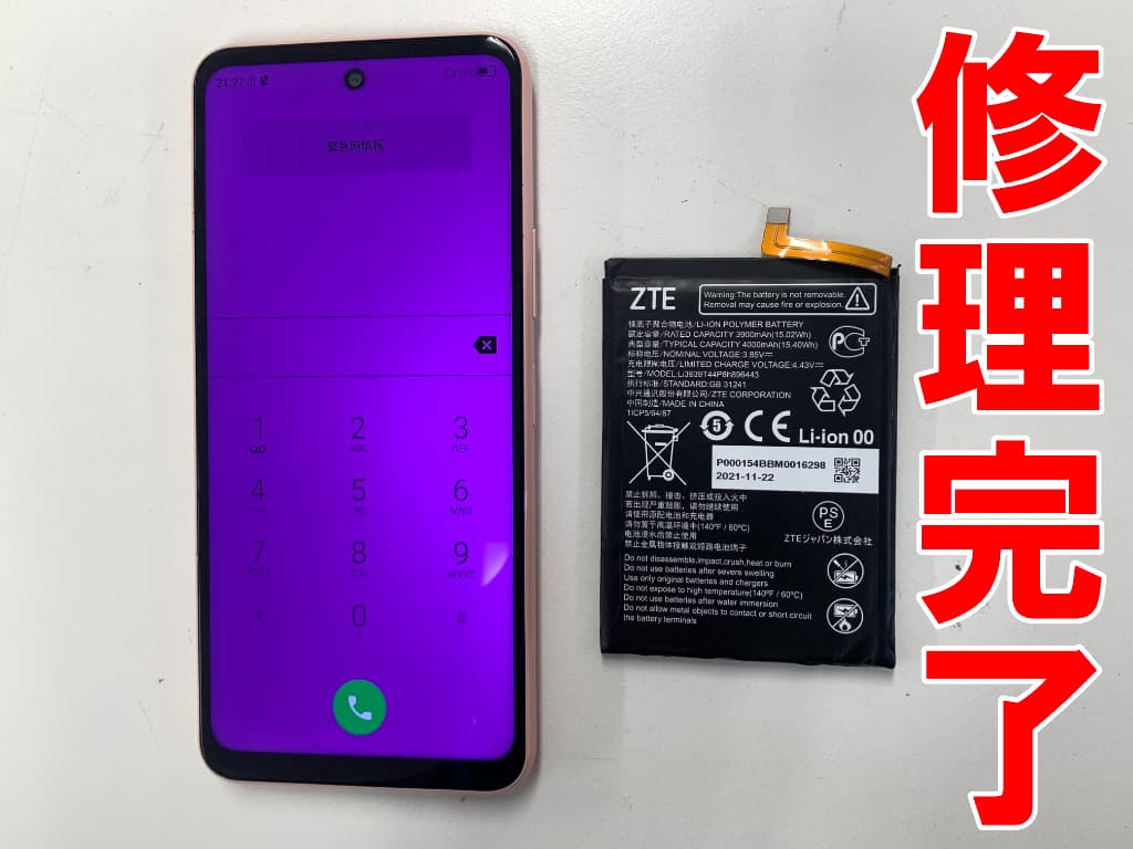 バッテリー交換が完了したリベロ 5G II