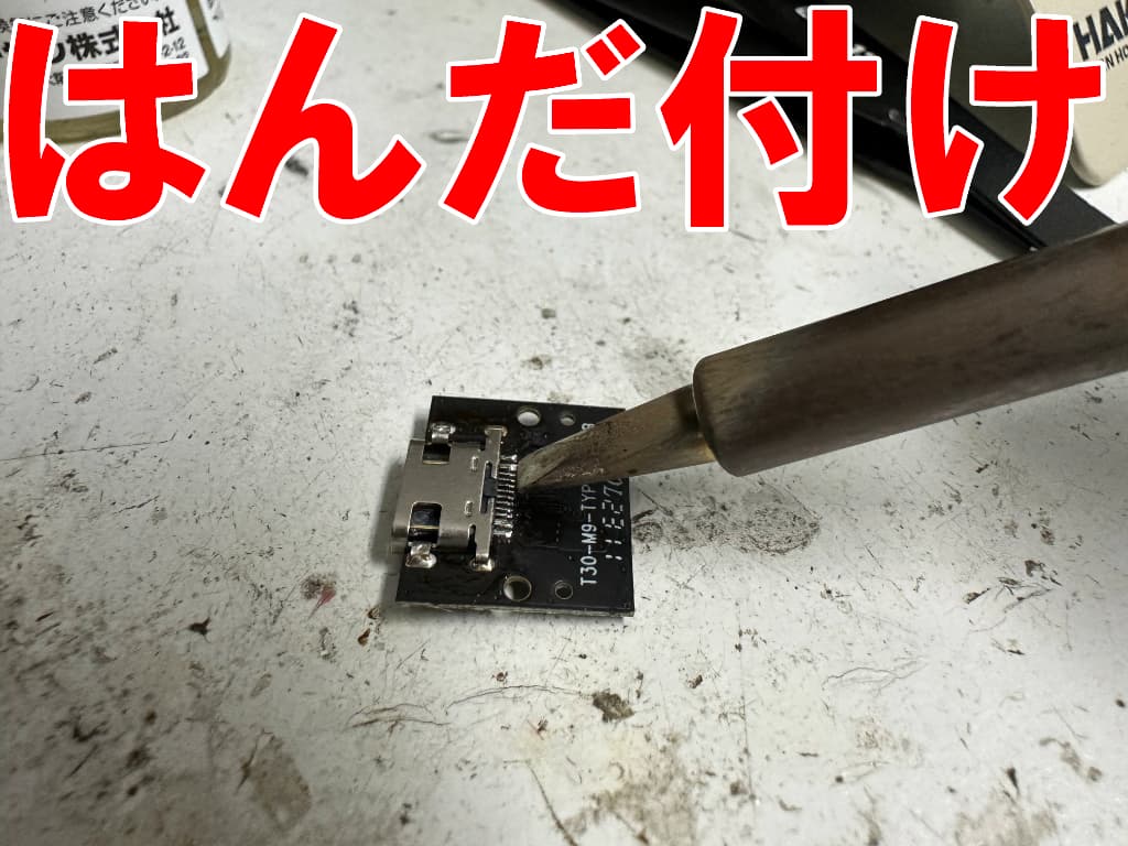 新品のUSB充電端子をサブ基盤にはんだ付けしているM50 Pro