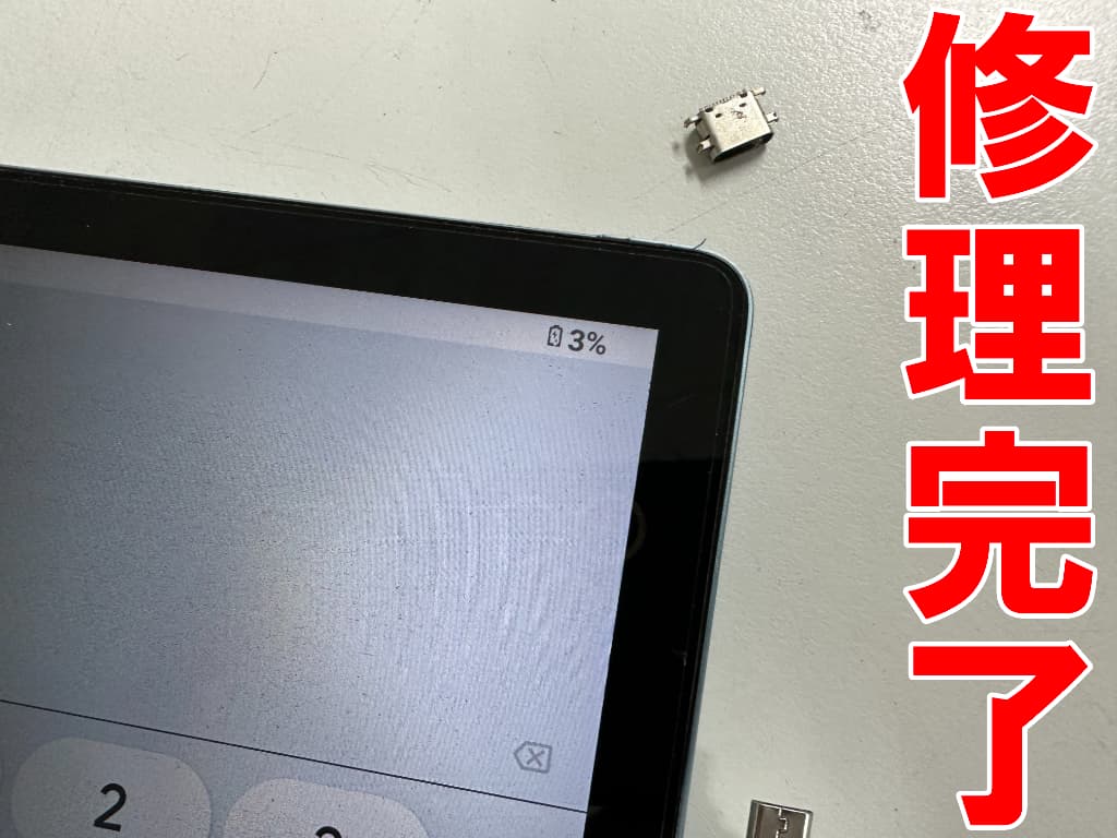 USB充電端子交換で充電出来るよう改善したM50 Pro