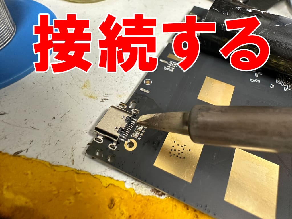 新品のUSB充電コネクタをはんだ付けしているT60 Plus