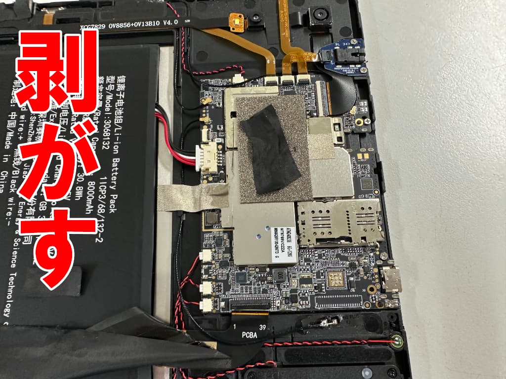 基板上の絶縁シールを全て剥がした充電部分修理中のT60 Plus