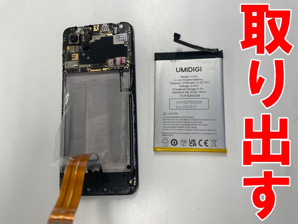 劣化したバッテリーを本体部分から取り出したUMIDIGI F3 5G