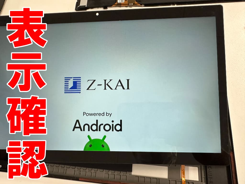 新しい画面パーツの動作確認を行っているZ会専用タブレット第2世代