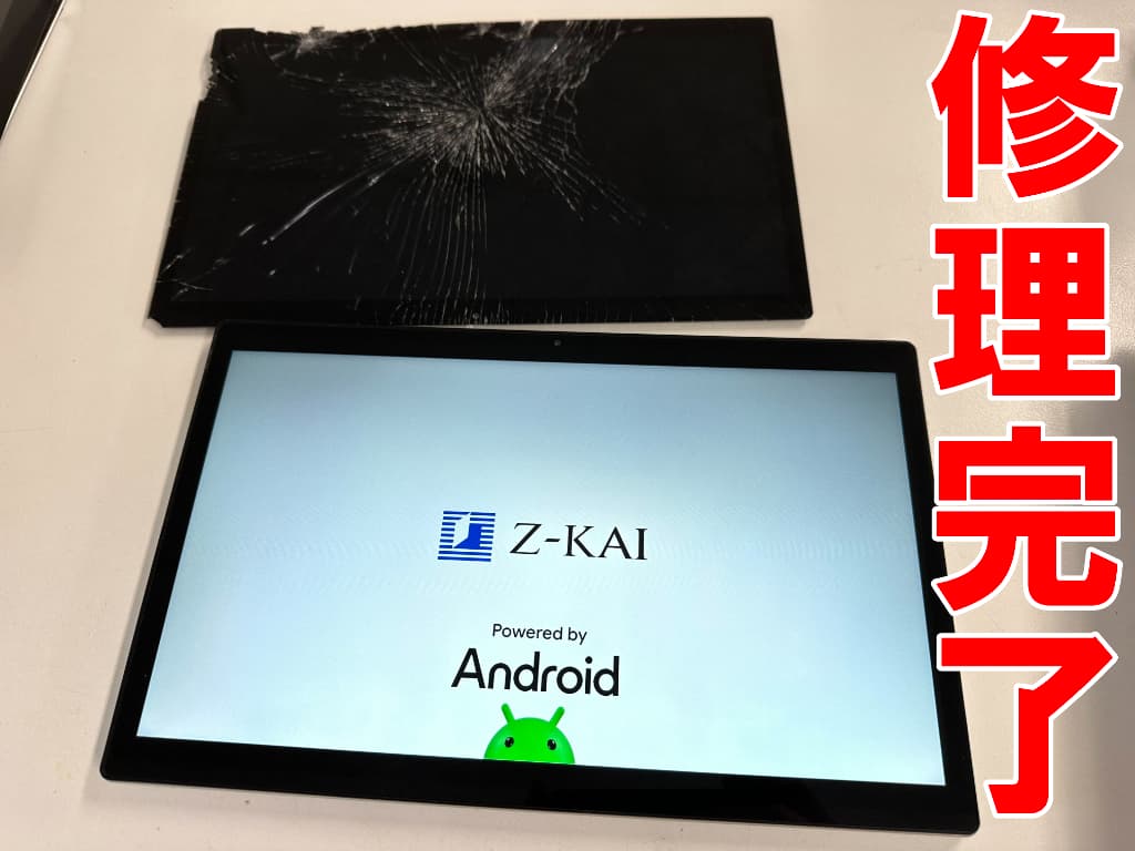 液晶画面修理が完了したガラス割れが改善しているZ会専用タブレット第2世代