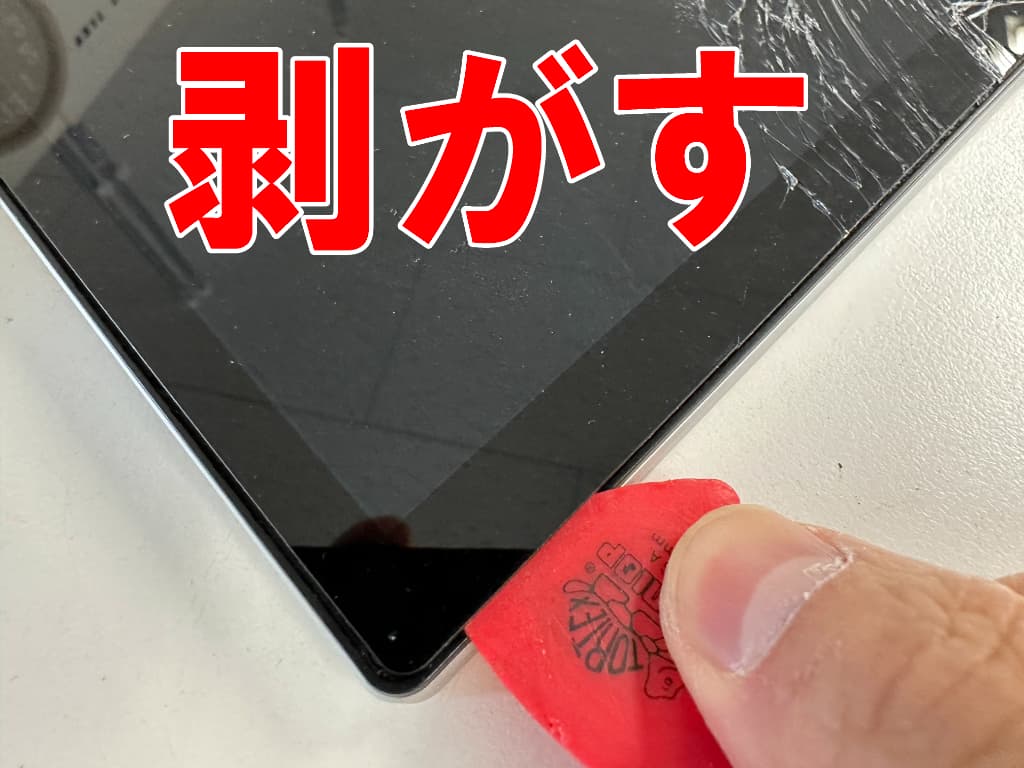 ガラスと本体フレームとの粘着を剥がしている液晶画面修理中のZ会専用タブレット 第2世代