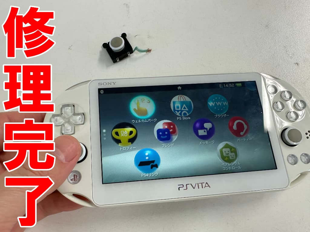 スティック交換修理が完了したPSVita PCH-2000