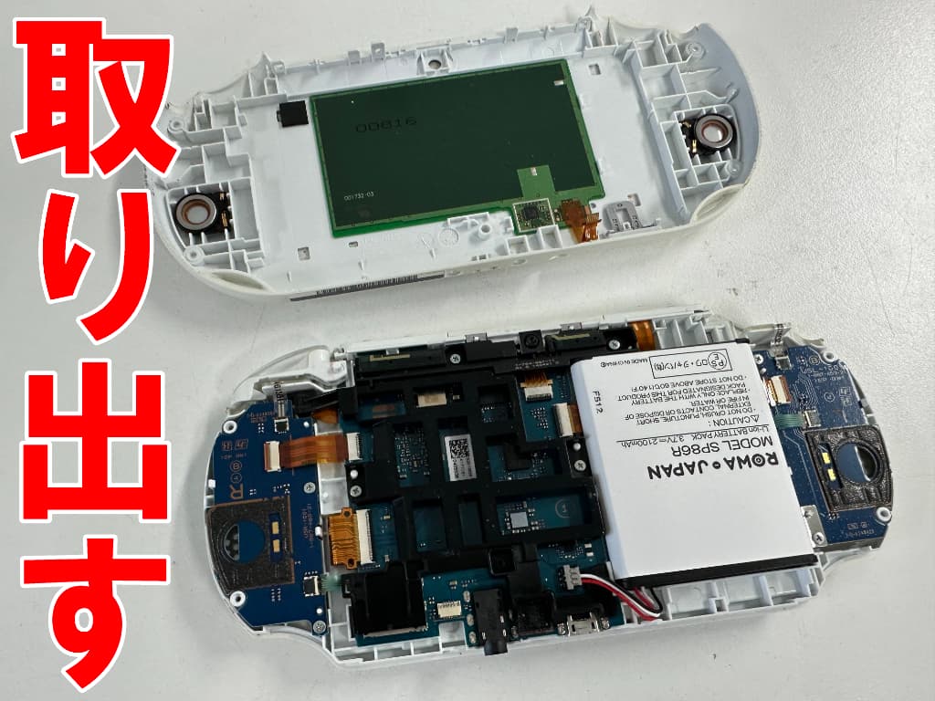 背面パネルを取り出したスティック修理中のPlay Station Vita PCH-2000